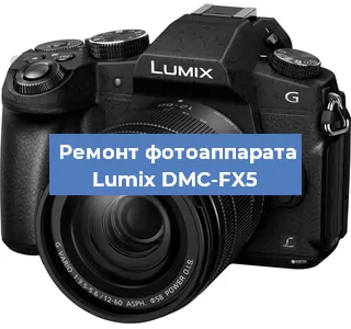 Ремонт фотоаппарата Lumix DMC-FX5 в Воронеже